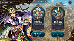 画像ギャラリー No.008のサムネイル画像 / 「三国志BOND」,Steam Nextフェスで「三国志BOND盤上演武体験版」を配信。新モード「盤上演武」の全14ステージを無料でプレイ可能