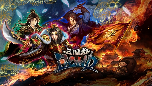 画像ギャラリー No.001のサムネイル画像 / デッキ構築型ローグライト軍勢バトル「三国志BOND」,7月14日にSteamで早期アクセスを開始