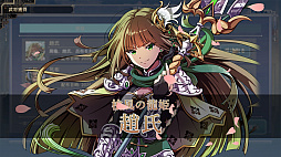 画像ギャラリー No.003のサムネイル画像 / 「三国志BOND」,早期アクセス1か月記念セールを8月14日から開催。12時間の特別生放送も実施