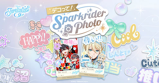 画像ギャラリー No.001のサムネイル画像 / 「ディズニー スパークリンク・スターズ」,スパークライダーを撮影しデコレーションを楽しめる特設サイト「デコって!Sparkrider Photo」を開設