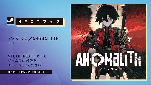 画像ギャラリー No.010のサムネイル画像 / 「アノマリス/ANOMALITH」「クライムライト/CRYMELIGHT」,ウィッシュリスト登録数を記念した特別映像を公開。コラボ情報も明らかに