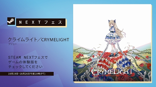 画像ギャラリー No.011のサムネイル画像 / 「アノマリス/ANOMALITH」「クライムライト/CRYMELIGHT」,ウィッシュリスト登録数を記念した特別映像を公開。コラボ情報も明らかに