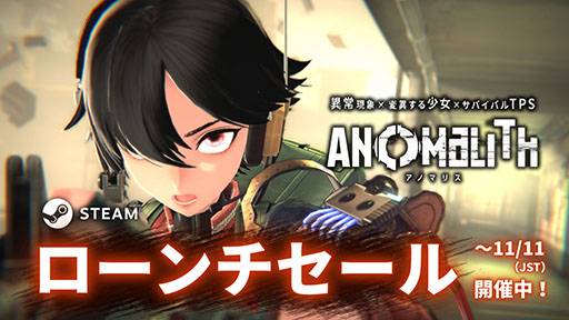 画像ギャラリー No.009のサムネイル画像 / 特殊空間「異界」が舞台のサバイバルTPS「アノマリス／ANOMALITH」，本日発売。ローンチトレイラーや描き下ろしイラストも公開に