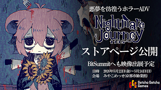 画像ギャラリー No.001のサムネイル画像 / かわいいビジュアルだけどR15相当のゴア表現を含む,精神侵食型ホラーADV「Nightmare Journey 1135」,Steamストアページを公開