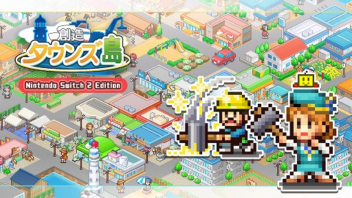画像ギャラリー No.001のサムネイル画像 / 住みたい町ナンバーワンを目指す町づくりシム「創造タウンズ島」,Switch2向けに本日配信開始。4K解像度やJoy-Con 2のマウス操作に対応