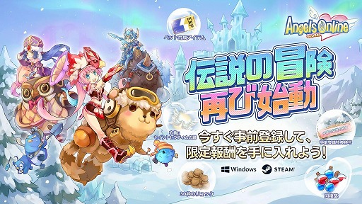 画像ギャラリー No.006のサムネイル画像 / 「Angel Love Online」を継承する新作2DファンタジーMMORPG「エンジェルズオンライン グローバル」,6月24日に正式サービスを開始