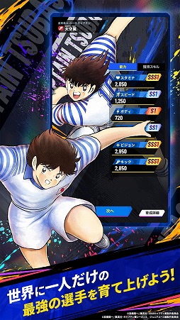 画像ギャラリー No.005のサムネイル画像 / スマホ向け育成SLG「キャプテン翼:My Golden XI」,事前登録受付を開始。大空 翼らを育成し,自分だけの黄金イレブンで世界の頂点を目指す
