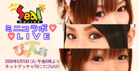 画像集#002のサムネイル/【リリース】「シール」,メイドカフェ「ぴなふぉあ」でオンラインミニライブ開催