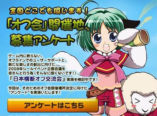 画像ギャラリー No.003のサムネイル画像 / 「シール」バレンタイン特別イベント，「オフライン交流会」アンケートも