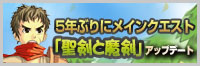 画像ギャラリー No.006のサムネイル画像 / 「シール」,メインクエスト「聖剣と魔剣」の新エピソードが実装