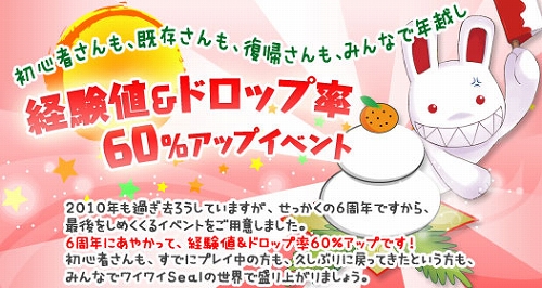 画像ギャラリー No.001のサムネイル画像 / 「シール」,年末年始は獲得経験値&ドロップ率が60%アップ