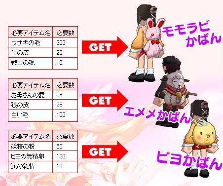 画像ギャラリー No.004のサムネイル画像 / 「シールオンライン」7周年記念イベントで「モモラビかばん」を手に入れよう