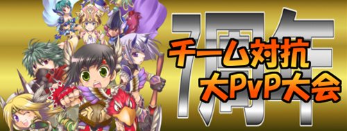 画像ギャラリー No.002のサムネイル画像 / 「シール」7周年記念「チーム対抗PvP大会」概要公開&経験値アップイベント