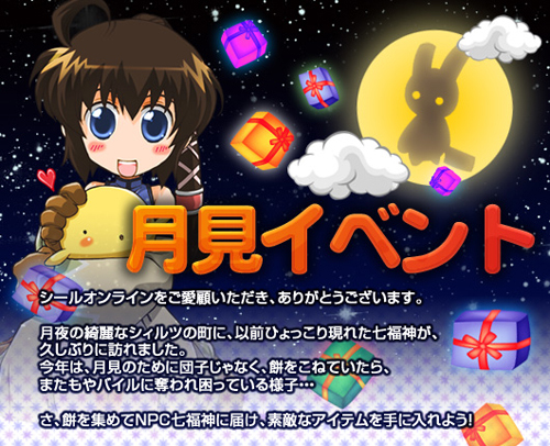 画像ギャラリー No.001のサムネイル画像 / 「シールオンライン」,9月27日に「バルキリー」サーバ閉鎖,「龍」サーバと統合