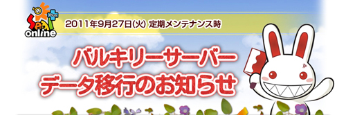 画像ギャラリー No.006のサムネイル画像 / 「シールオンライン」,9月27日に「バルキリー」サーバ閉鎖,「龍」サーバと統合