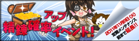 画像ギャラリー No.001のサムネイル画像 / 「シールオンライン」,精錬確率アップイベントの期間延長。11月8日までに