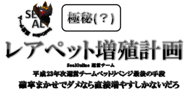 画像ギャラリー No.005のサムネイル画像 / 「シールオンライン」,レアペット増殖イベントや復帰キャンペーンを実施
