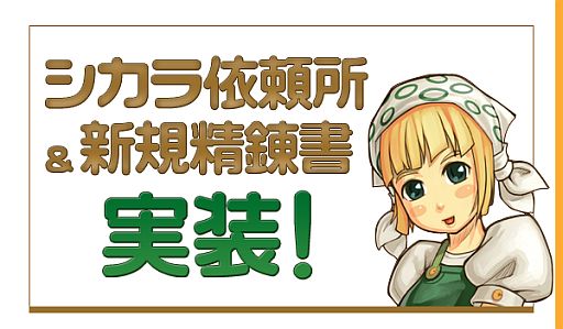 画像ギャラリー No.002のサムネイル画像 / 「シールオンライン」,8周年特設ページが開設。強者向けシカラ依頼所が登場