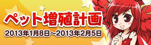 画像ギャラリー No.003のサムネイル画像 / 「シールオンライン」ペットを5次進化させて「ブルジョア離乳食」などをもらおう