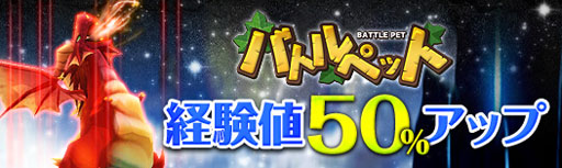 画像ギャラリー No.002のサムネイル画像 / 「シールオンライン」,バトルペットの獲得経験値が50%UPするイベントを開催