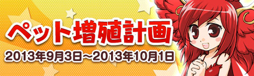 画像ギャラリー No.003のサムネイル画像 / 「シールオンライン」,バトルペットの獲得経験値が50%UPするイベントを開催