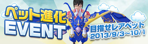 画像ギャラリー No.004のサムネイル画像 / 「シールオンライン」,バトルペットの獲得経験値が50%UPするイベントを開催