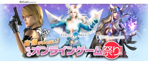 画像集#012のサムネイル/「BitCash」オンラインゲーム祭り,総勢10タイトルでの新キャンペーン