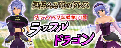 画像ギャラリー No.002のサムネイル画像 / 「Master of Epic」に気品ある竜のドレス「ラッフルドラゴン装備」が追加