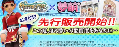 画像ギャラリー No.001のサムネイル画像 / 「Master of Epic」が夢萌とタイアップ,焼酎「大海鮮」「山めぐみ」を先行販売