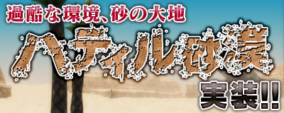 画像ギャラリー No.008のサムネイル画像 / 「Master of Epic」新マップ「ハティル砂漠」&期間限定ガチャの第2弾が登場