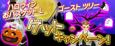 画像ギャラリー No.001のサムネイル画像 / 「MoE」新アイテム「ゴースト ツリー」などが手に入るキャンペーンを実施