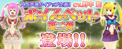 画像ギャラリー No.009のサムネイル画像 / 「MoE」声優の野中 藍さんが声を担当するボイスペット第2弾を本日実装