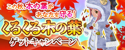 画像ギャラリー No.002のサムネイル画像 / 「Master of Epic」に新アイテム“くるくる木の葉”が登場