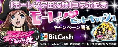 画像ギャラリー No.019のサムネイル画像 / 「Master of Epic」アニメ「モーレツ宇宙海賊」とコラボ。船長衣装などが登場