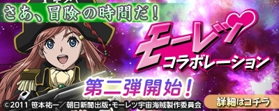 画像ギャラリー No.012のサムネイル画像 / 「Master of Epic」,アニメ「モーレツ宇宙海賊」とのコラボ企画第2弾が開始