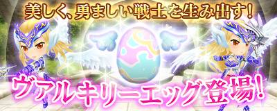 画像ギャラリー No.016のサムネイル画像 / 「Master of Epic」,作物を生育させ収穫する新スキル「栽培」が本日実装に。羽の生えた姿が愛らしいペット「ヴァルキリー エッグ」も登場