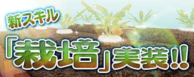 画像ギャラリー No.021のサムネイル画像 / 「Master of Epic」,作物を生育させ収穫する新スキル「栽培」が本日実装に。羽の生えた姿が愛らしいペット「ヴァルキリー エッグ」も登場