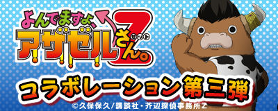 画像ギャラリー No.001のサムネイル画像 / 「MoE」と「よんでますよ、アザゼルさん。Z」のコラボ第3弾で「モロク」が登場