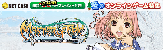 画像ギャラリー No.013のサムネイル画像 / 【冬PR】スキル制によるキャラ育成が魅力的な“居心地の良い”MMORPG「Master of Epic: The ResonanceAge Universe」