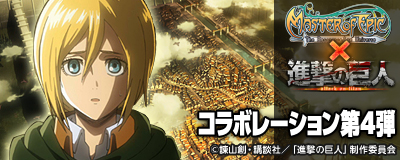 ������#001�Υ���ͥ���/��Master of Epic�׿ʷ�ε�ͥ������4�Ƥǥ��ꥹ���ʤ꤭���������åȤ��о�