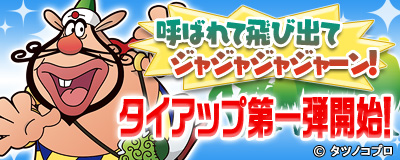 画像ギャラリー No.001のサムネイル画像 / 「MoE」がタツノコプロとタイアップ。第1弾は「ハクション大魔王」をコラボ