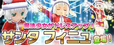 画像ギャラリー No.001のサムネイル画像 / 「MoE」,魔法少女フィニュに着せられるサンタクロースの衣装が登場