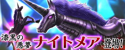 画像ギャラリー No.002のサムネイル画像 / 「Master of Epic」に攻撃特化のペット「ナイトメア」へと進化するアイテムが登場