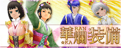 画像ギャラリー No.001のサムネイル画像 / 「Master of Epic」，和風デザインにロリータ要素を取り入れた「華爛装備」登場