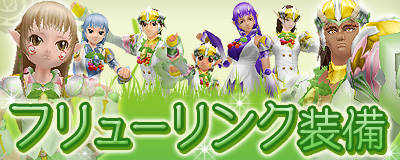 画像ギャラリー No.001のサムネイル画像 / 「Master of Epic」にグラフィック装備第80弾「フリューリンク装備」が実装