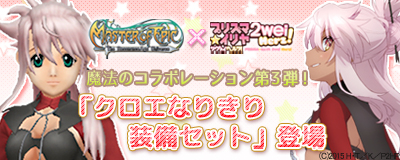 画像ギャラリー No.001のサムネイル画像 / 「MoE」，TVアニメ「プリズマ☆イリヤ ツヴァイ ヘルツ！」コラボ第3弾開催