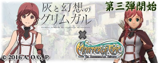 画像ギャラリー No.001のサムネイル画像 / 「Master of Epic」×「灰と幻想のグリムガル」コラボ第3弾を本日より開催