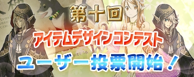 画像ギャラリー No.001のサムネイル画像 / 「Master of Epic」で第10回アイテムデザインコンテストのユーザー投票がスタート