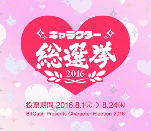 画像ギャラリー No.001のサムネイル画像 / 「Master of Epic」,ビットキャッシュ主催「キャラクター総選挙」に参加が決定