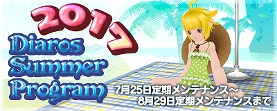 画像ギャラリー No.001のサムネイル画像 / 「Master of Epic」,“ダイアロス・サマープログラム2017”が開催中